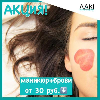 Маникюр и коррекция бровей от 30 рублей. Педикюр и коррекция бровей от 53 рублей Маникюр и коррекция бровей от 30 рублей. Педикюр и коррекция бровей от 53 рублей