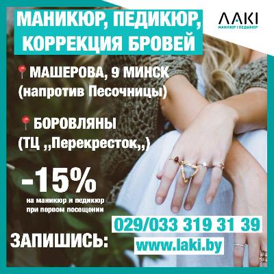 Cкидка 15% на маникюр или педикюр на первое посещение! Cкидка 15% на маникюр или педикюр на первое посещение!