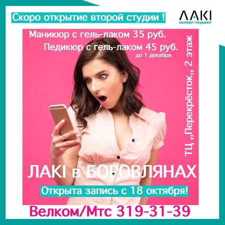 Открытие второй студии в Боровлянах! Открытие второй студии в Боровлянах!
